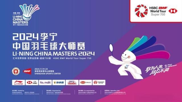 中国大师赛签表出炉 国羽签运不佳频遭内战 中国大师赛签表出炉 国羽签运不佳频遭内战